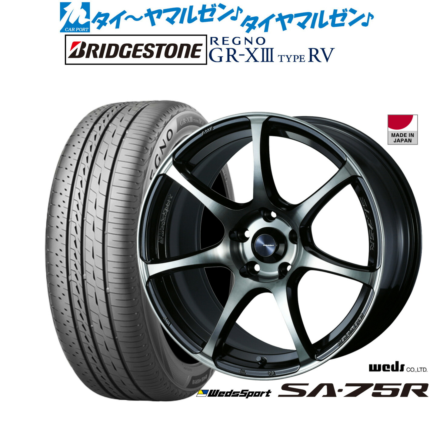 新品 サマータイヤ ホイール4本セットウェッズ ウェッズスポーツ SA-75R18インチ 7.5Jブリヂストン REGNO レグノ GR-XIII(GR-X3) TYPE RV235/55R18|カーポートマルゼン 店