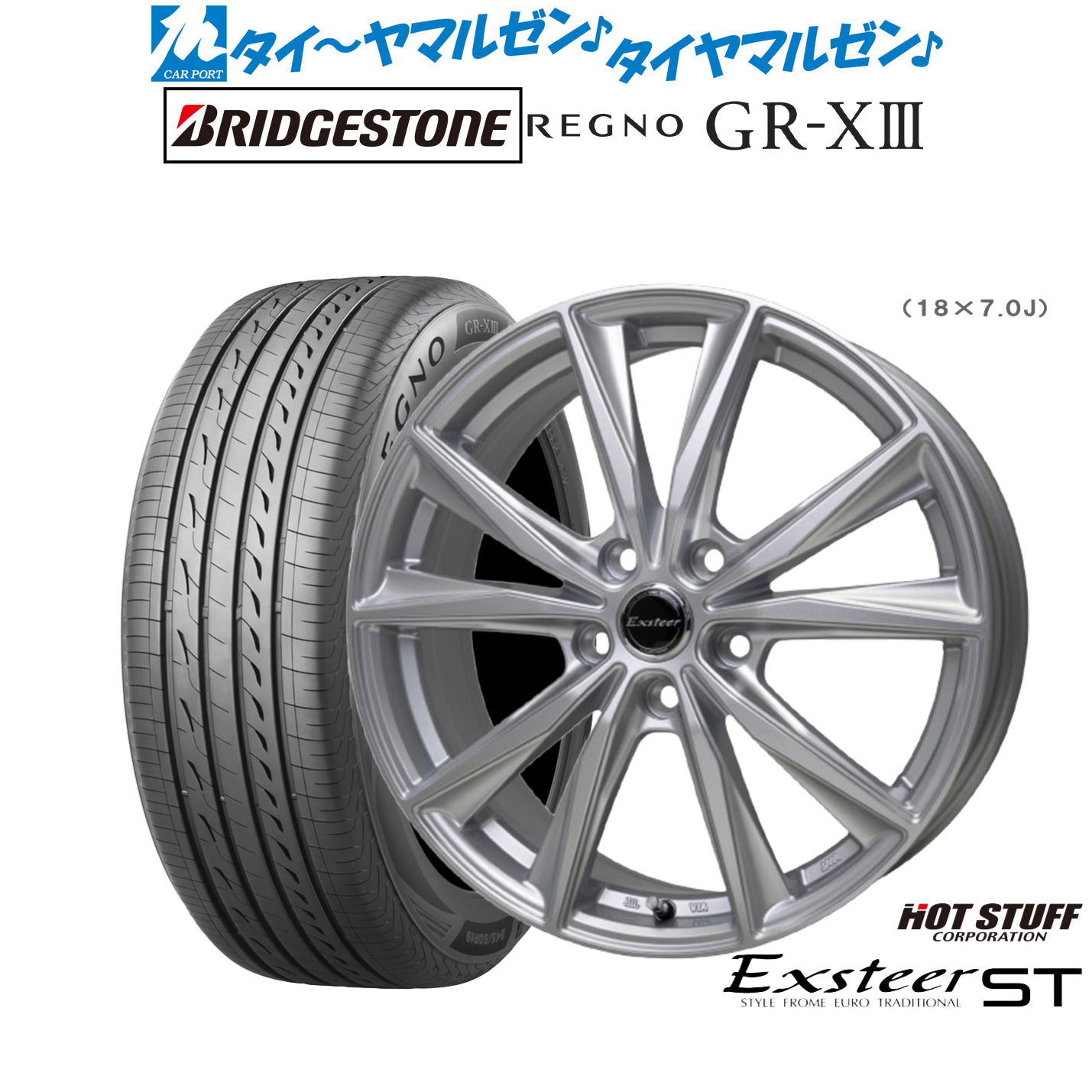 新品 サマータイヤ ホイール4本セットホットスタッフ エクスター ST17インチ 7.0Jブリヂストン REGNO レグノ GR-XIII(GR-X3)235/50R17｜カーポートマルゼン 店