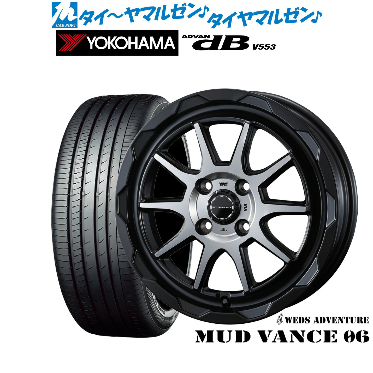 新品 サマータイヤ ホイール4本セットウェッズ アドベンチャー マッドヴァンス 0616インチ 6.0Jヨコハマ ADVAN アドバン dB(V553)195/60R16｜カーポートマルゼン 店