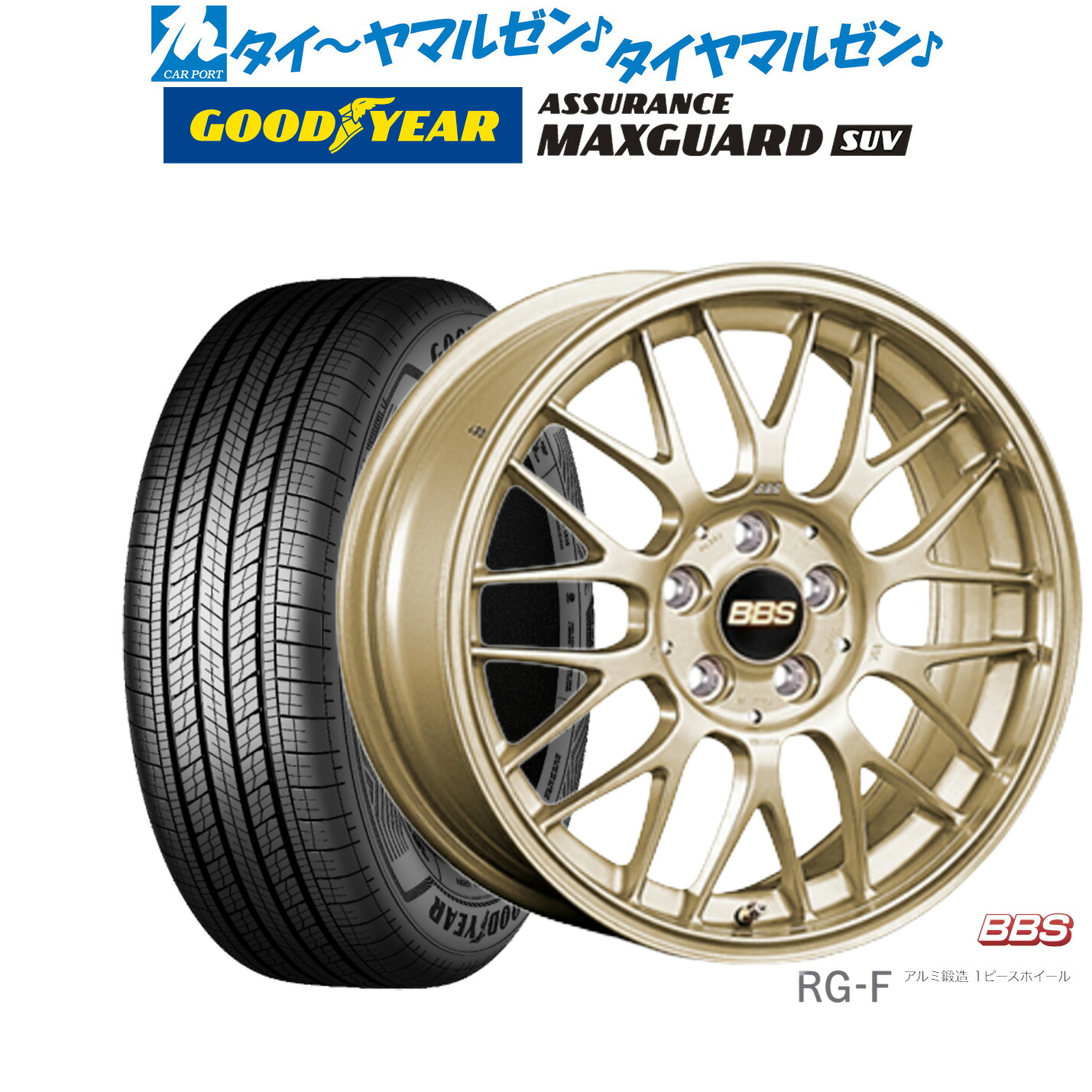[マラソン期間]割引クーポン配布 新品 サマータイヤ ホイール4本セット BBS JAPAN RG-F 15インチ 6.0J グッドイヤー ASSURANCE アシュアランス MAXGUARD SUV 215/70R15