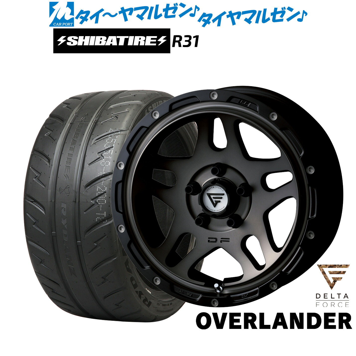 新品 サマータイヤ ホイール4本セット FORCE デルタフォース OVERLANDER(オーバーランダー) 17インチ 7.0J SHIBATIRE シバタイヤ 200R (R31) 225/45R17