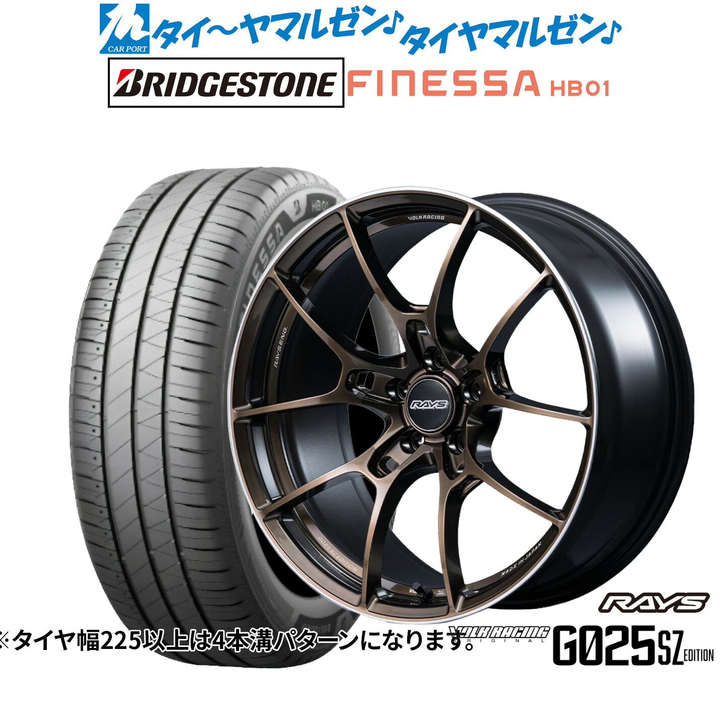 [ﾏﾗｿﾝ期間]P最大42倍&ｸｰﾎﾟﾝ配布 新品 サマータイヤ ホイール4本セット レイズ ボルクレーシング G025 SZ EDITION 18インチ 8.0J ブリヂストン FINESSA フィネッサ HB01 225/40R18