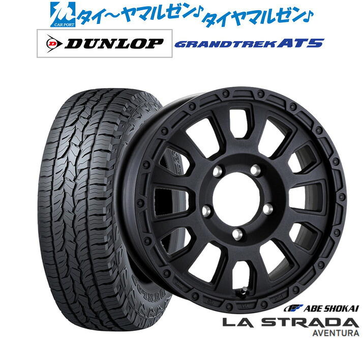 新品 オフロードタイヤ ホイール4本セット 阿部商会 ラ・ストラーダ アヴェンチュラ 16インチ 5.5J ダンロップ GRANDTREK グラントレック AT5 175/80R16