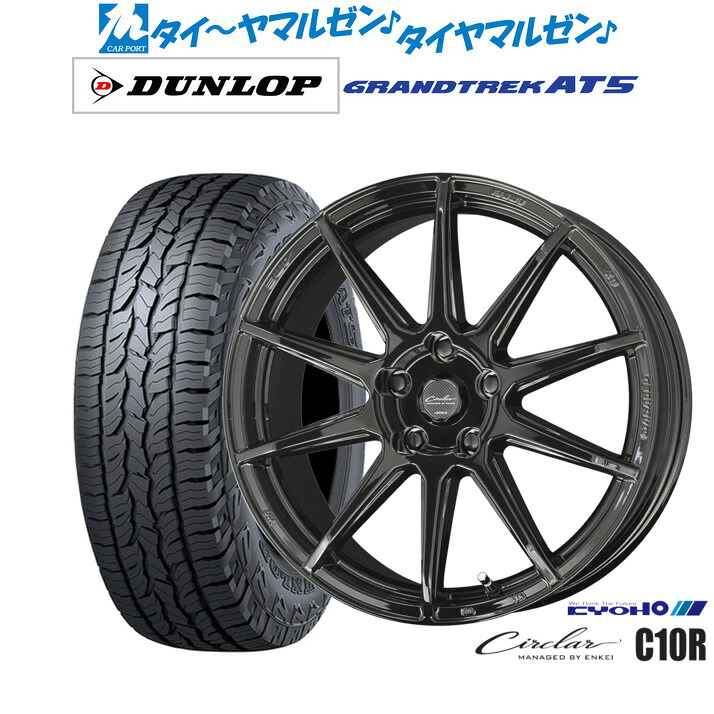 新品 サマータイヤ ホイール4本セット KYOHO サーキュラー C10R 18インチ 8.0J ダンロップ GRANDTREK グラントレック AT5 225/60R18