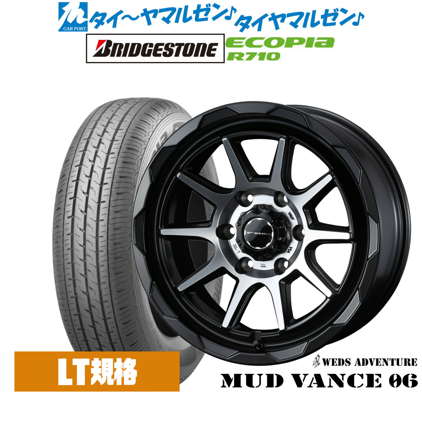 新品 サマータイヤ ホイール4本セット ウェッズ アドベンチャー マッドヴァンス 06 15インチ 6.0J ブリヂストン ECOPIA エコピア R710 195/80R15