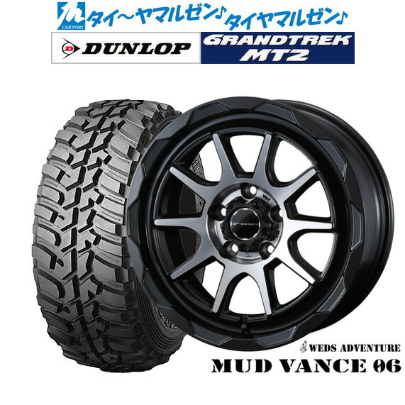 新品 サマータイヤ ホイール4本セット ウェッズ アドベンチャー マッドヴァンス 06 16インチ 7.0J ダンロップ GRANDTREK グラントレック MT2 (ワイド) 225/75R16