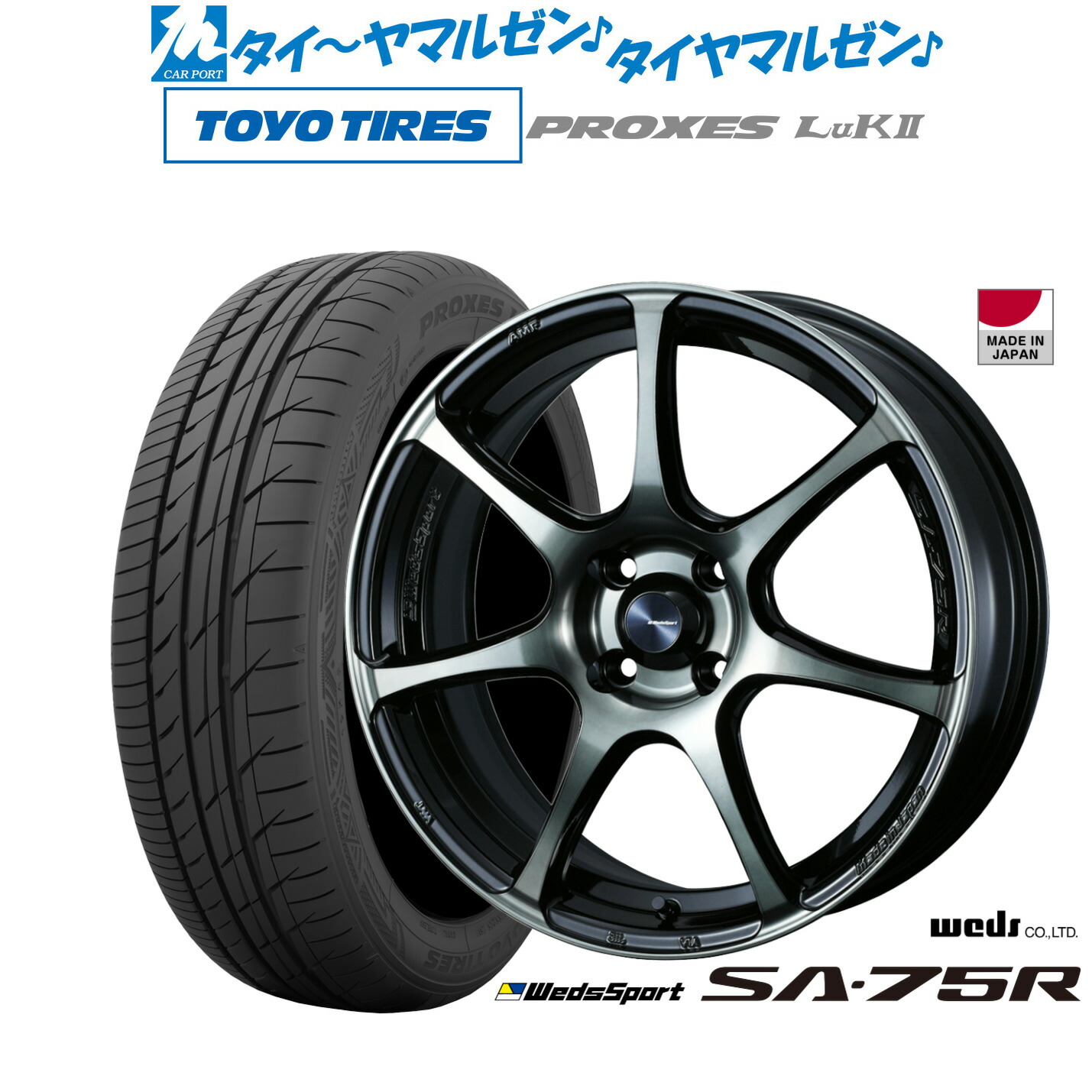 [マラソン期間]割引クーポン配布新品 サマータイヤ ホイール4本セットウェッズ ウェッズスポーツ SA-75R15インチ 5.0Jトーヨータイヤ プロクセス PROXES LuKII (LuK2) 165/55R15｜カーポートマルゼン 店