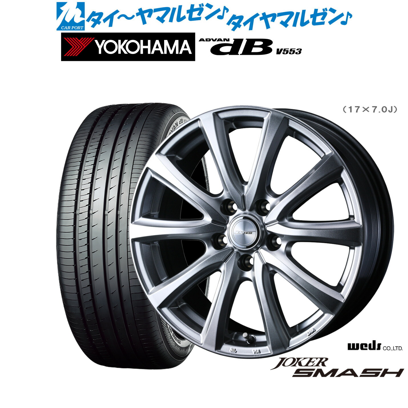 [ﾏﾗｿﾝ期間]P最大42倍&ｸｰﾎﾟﾝ配布 新品 サマータイヤ ホイール4本セット ウェッズ ジョーカー スマッシュ 17インチ 6.5J ヨコハマ ADVAN アドバン dB(V553) 195/60R17