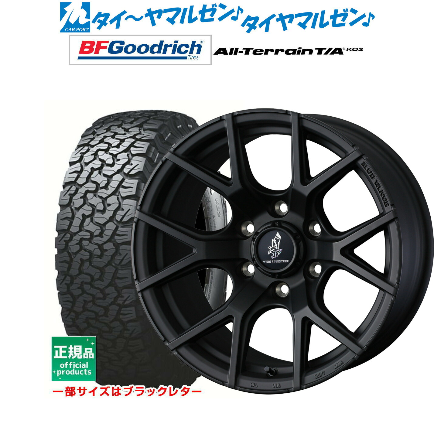 新品 オフロードタイヤ ホイール4本セットウェッズ アドベンチャー マッドヴァンス SD18インチ 8.0JBFグッドリッチ オールテレーン T/A KO2255/70R18|カーポートマルゼン 店