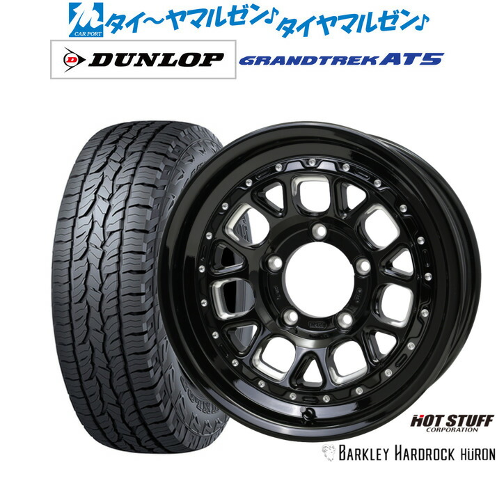 新品 オフロードタイヤ ホイール4本セットホットスタッフ バークレイハードロック ヒューロン16インチ 6.0Jダンロップ GRANDTREK グラントレック AT5225/70R16｜カーポートマルゼン 店