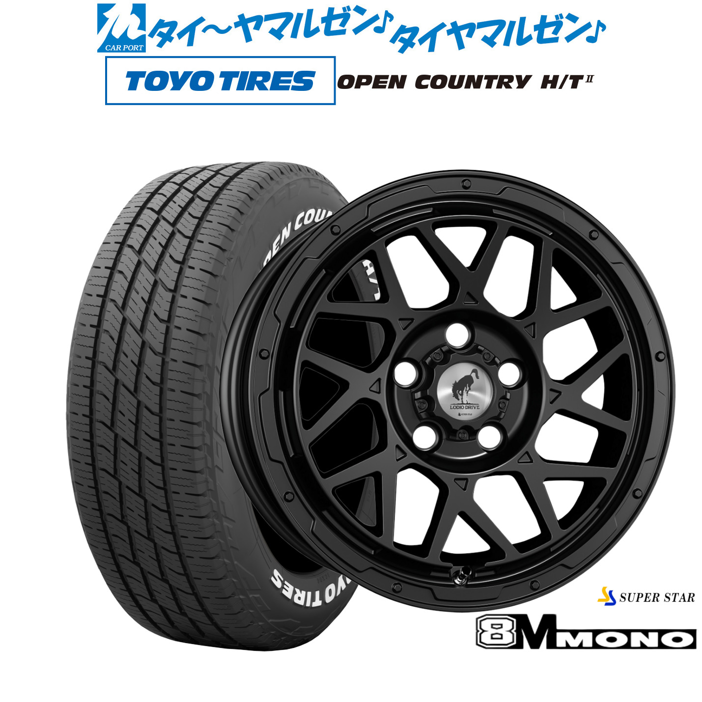 [マラソン期間]割引クーポン配布新品 サマータイヤ ホイール4本セットスーパースター ロディオドライブ 8Mモノ16インチ 7.0Jトーヨータイヤ OPEN COUNTRY オープンカントリー HT2205/65R16｜カーポートマルゼン 店 102,050円