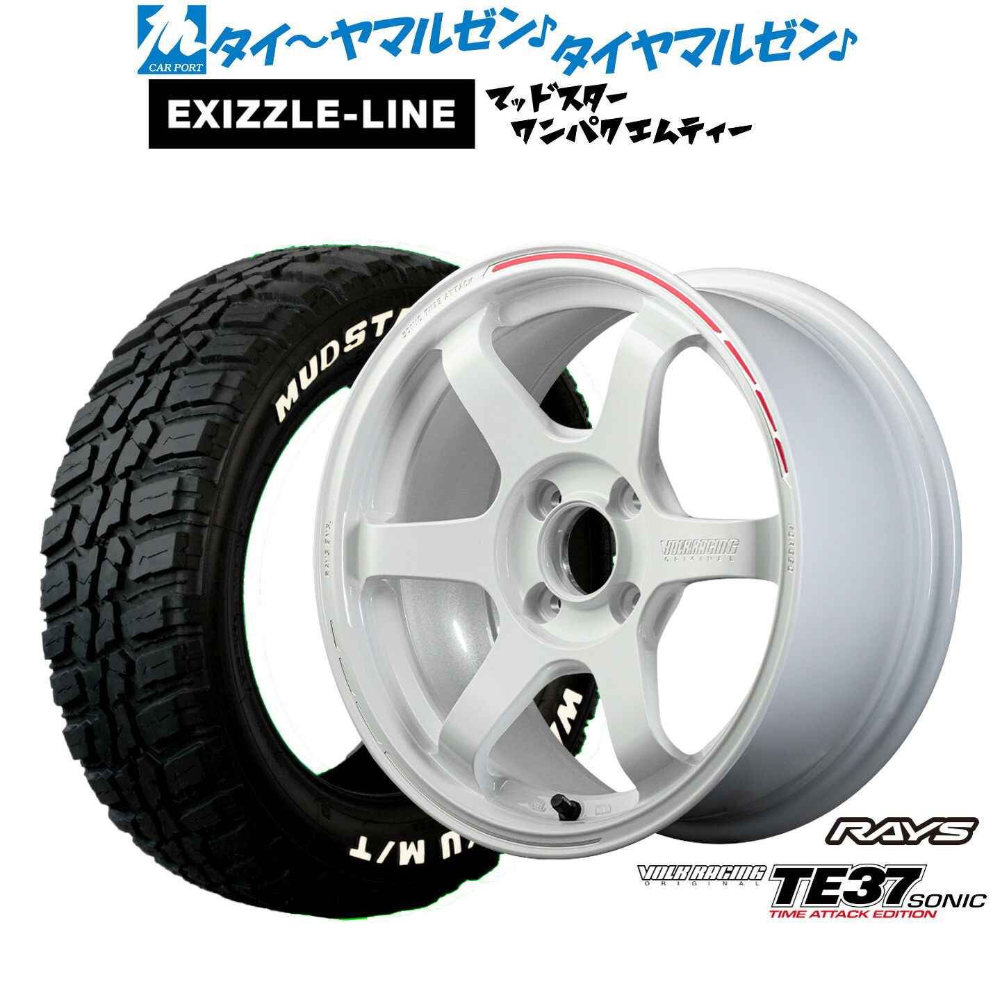 新品 サマータイヤ ホイール4本セットレイズ ボルクレーシング TE37 SONIC(ソニック) TIME ATTACK EDITION15インチ 6.5Jエクシズルライン MUDSTAR マッドスター WANPAKU(ワンパク) M/T185/60R15｜カーポートマルゼン 店