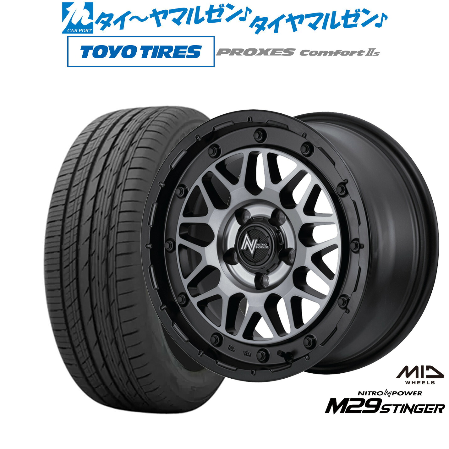 [マラソン期間]割引クーポン配布新品 サマータイヤ ホイール4本セットMID ナイトロパワー M29 スティンガー16インチ 7.0Jトーヨータイヤ プロクセス PROXES Comfort 2s (コンフォート 2s)205/55R16｜カーポートマルゼン 店