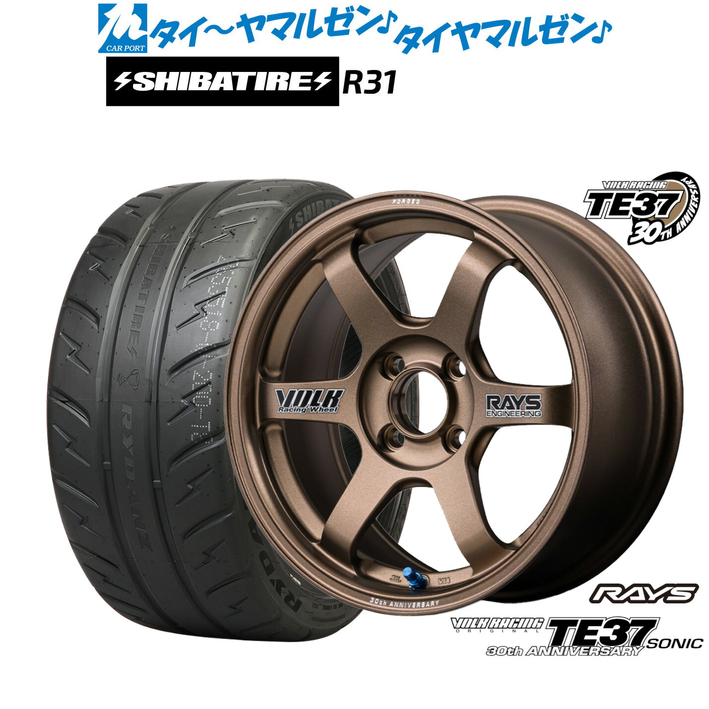 [ﾏﾗｿﾝ期間]P最大42倍&ｸｰﾎﾟﾝ配布 新品 サマータイヤ ホイール4本セット レイズ ボルクレーシング TE37 SONIC(ソニック) 30TH STICKER Ver. 16インチ 6.0J SHIBATIRE シバタイヤ 280R (R31) 195/50R16