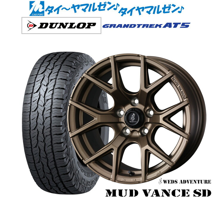 新品 サマータイヤ ホイール4本セット ウェッズ アドベンチャー マッドヴァンス SD 16インチ 7.0J ダンロップ GRANDTREK グラントレック AT5 215/65R16