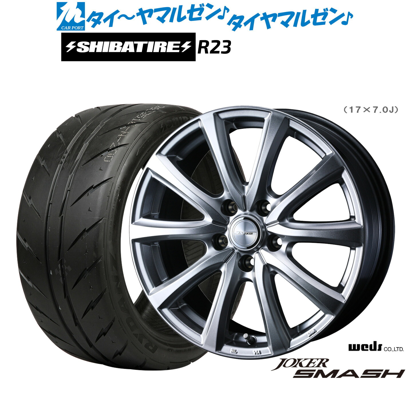 [マラソン期間]割引クーポン配布新品 サマータイヤ ホイール4本セットウェッズ ジョーカー スマッシュ18インチ 7.5JSHIBATIRE シバタイヤ 280 (R23)245/45R18｜カーポートマルゼン 店