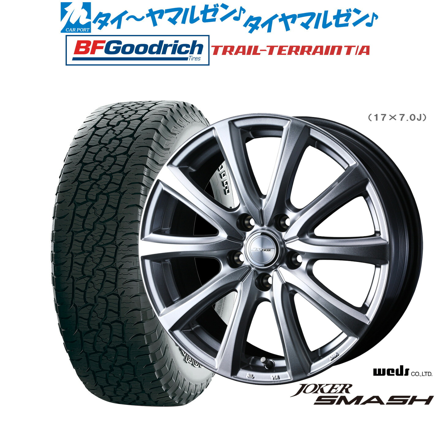 [マラソン期間]割引クーポン配布新品 サマータイヤ ホイール4本セットウェッズ ジョーカー スマッシュ17インチ 7.0JBFグッドリッチ トレールテレーン T/A235/65R17｜カーポートマルゼン 店