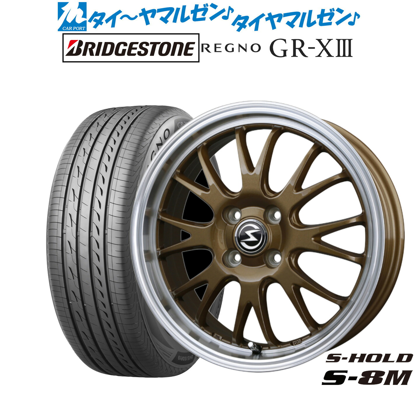 新品 サマータイヤ ホイール4本セット BADX エスホールド S-8M 15インチ 4.5J ブリヂストン REGNO レグノ GR-XIII(GR-X3) 165/60R15