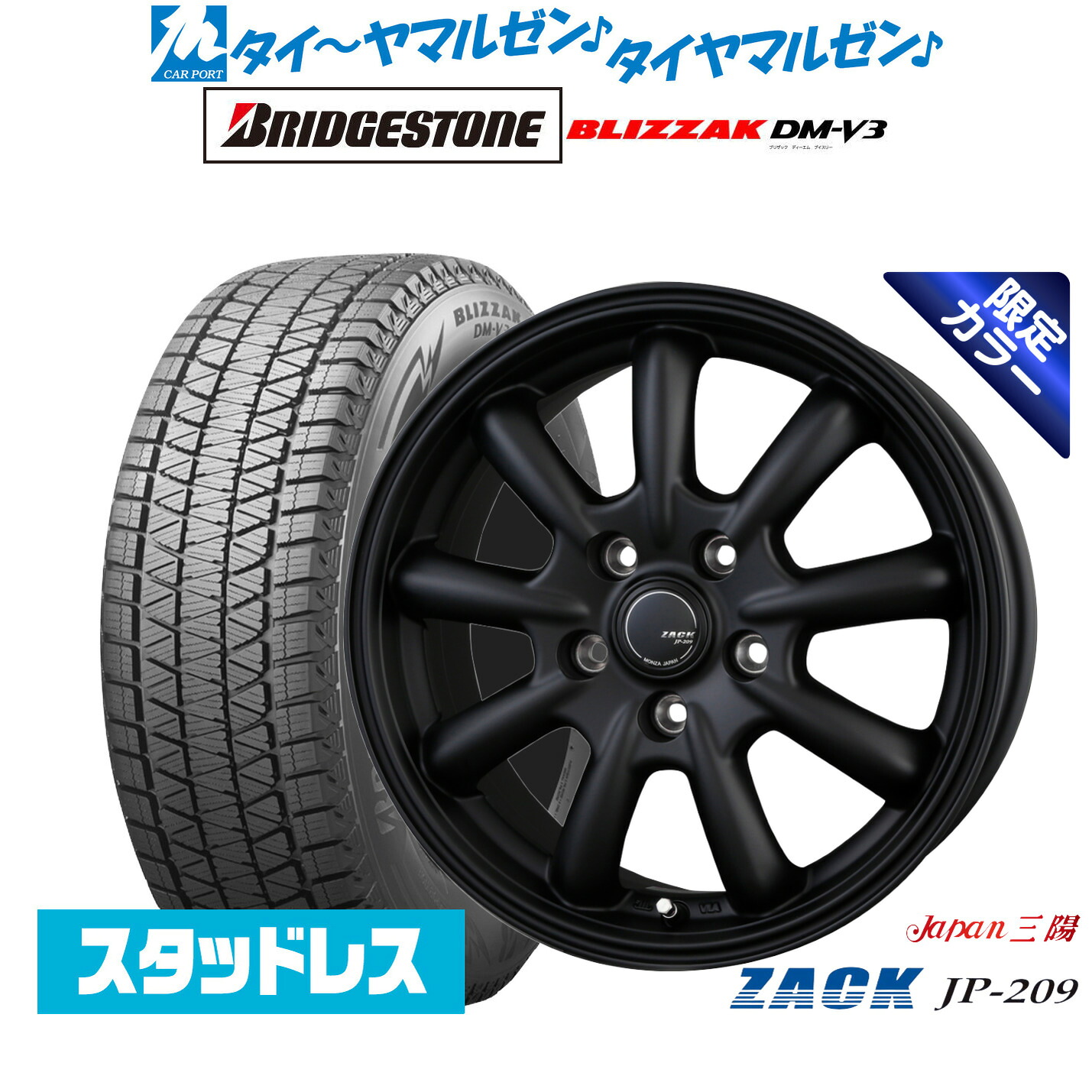 新品 スタッドレスタイヤ ホイール4本セット JAPAN三陽 ZACK JP-209 Limited Black 18インチ 7.5J ブリヂストン BLIZZAK ブリザック DM-V3 225/55R18 100,850円