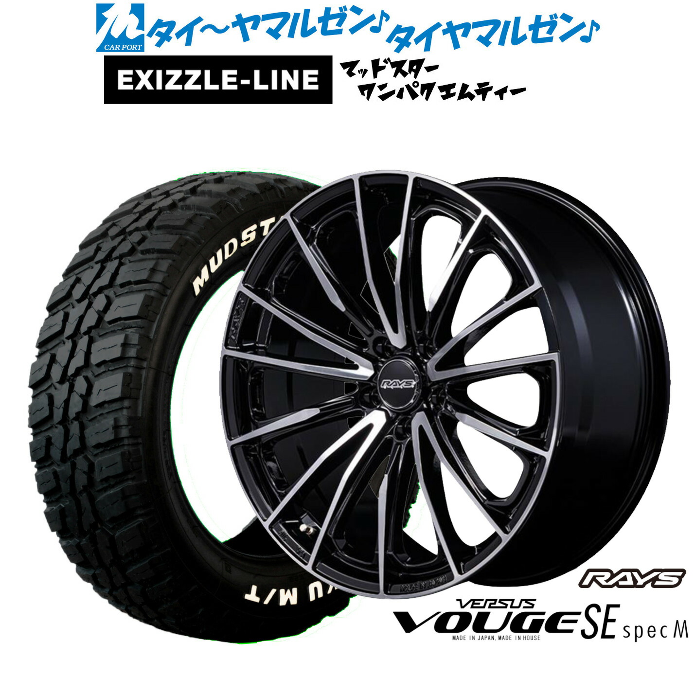 新品 サマータイヤ ホイール4本セットレイズ ベルサス ヴォウジェ SE SPEC-M19インチ 7.5Jエクシズルライン MUDSTAR マッドスター WANPAKU(ワンパク) M/T235/55R19｜カーポートマルゼン 店