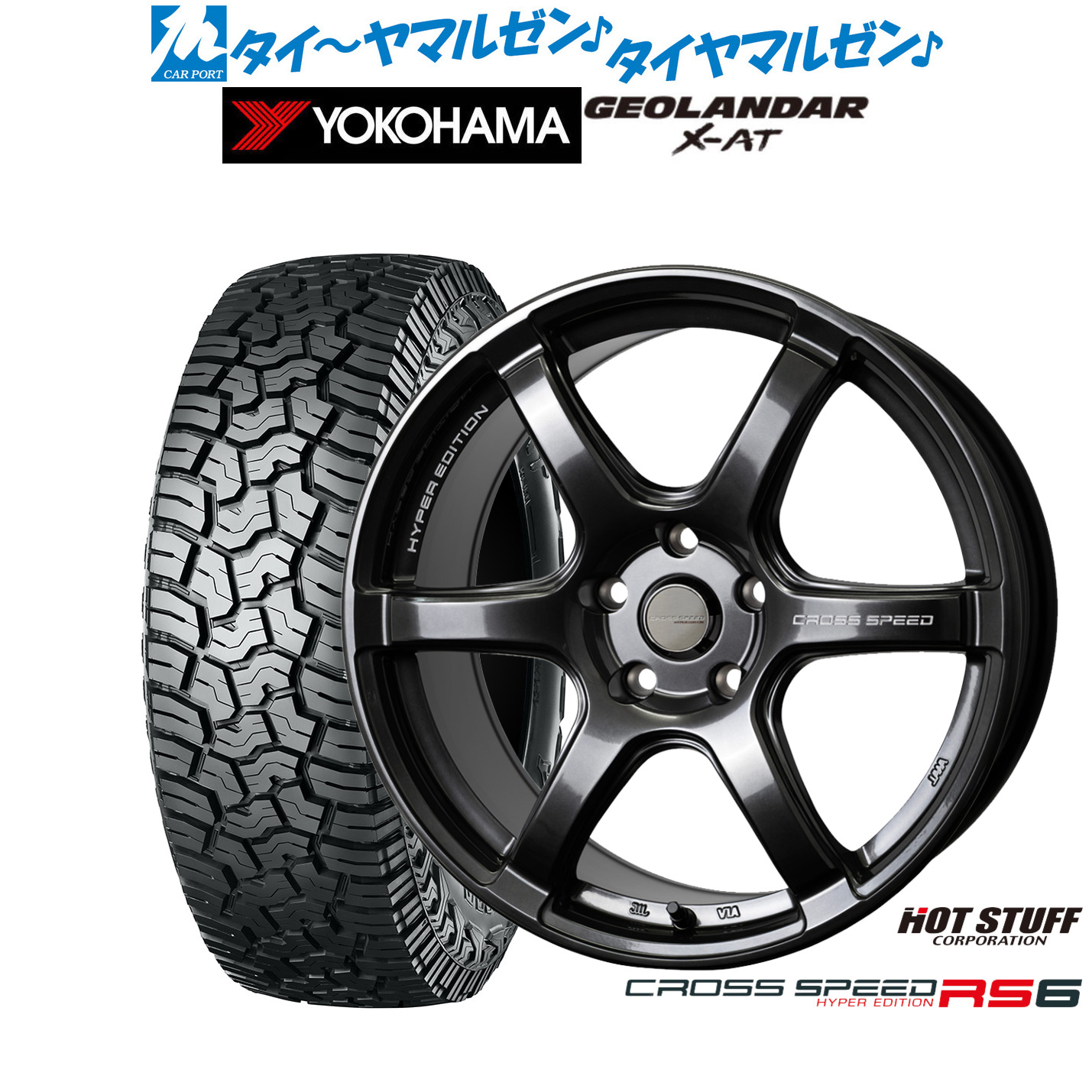 [マラソン期間]割引クーポン配布 新品 サマータイヤ ホイール4本セット ホットスタッフ クロススピード ハイパーエディション RS6 18インチ 7.5J ヨコハマ GEOLANDAR ジオランダー X-AT (G016) 235/60R18