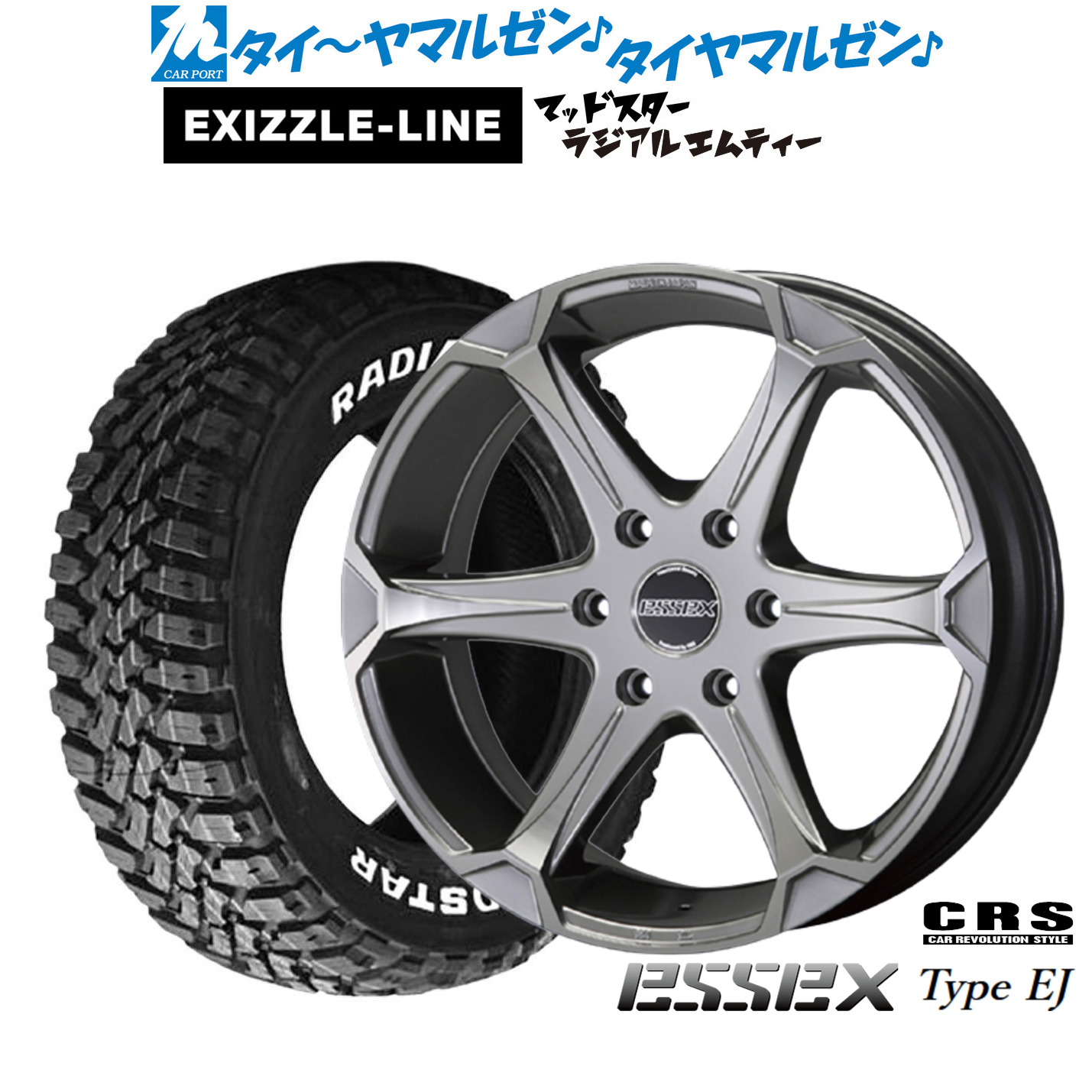 新品 サマータイヤ ホイール4本セット CRS ESSEX エセックス EJ-18 18インチ 8.0J エクシズルライン MUDSTAR マッドスター RADIAL(ラジアル) M/T 215/55R18