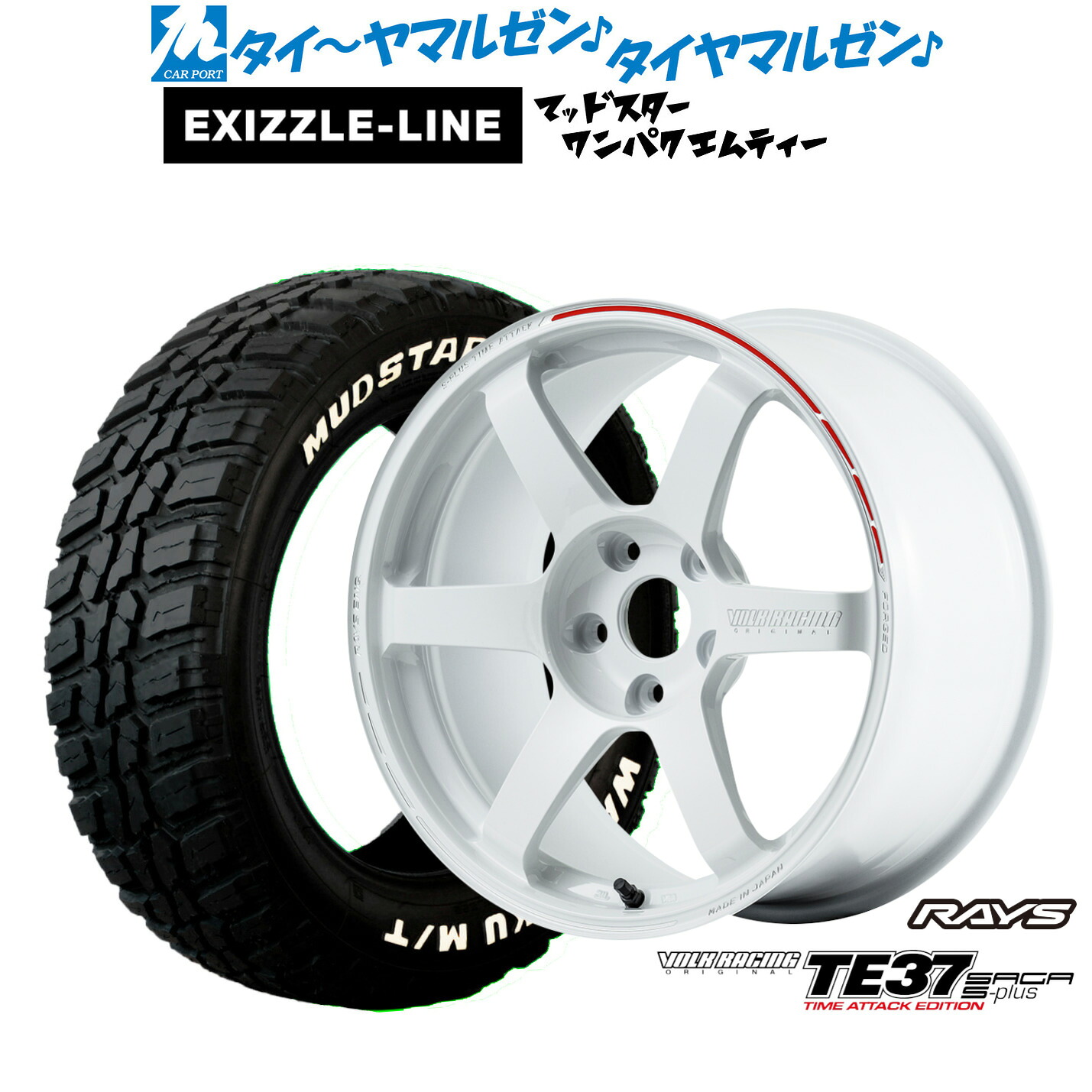 新品 サマータイヤ ホイール4本セットレイズ ボルクレーシング TE37 サーガ S-plus TIME ATTACK EDITION18インチ 7.5Jエクシズルライン MUDSTAR マッドスター WANPAKU(ワンパク) M/T225/60R18｜カーポートマルゼン 店