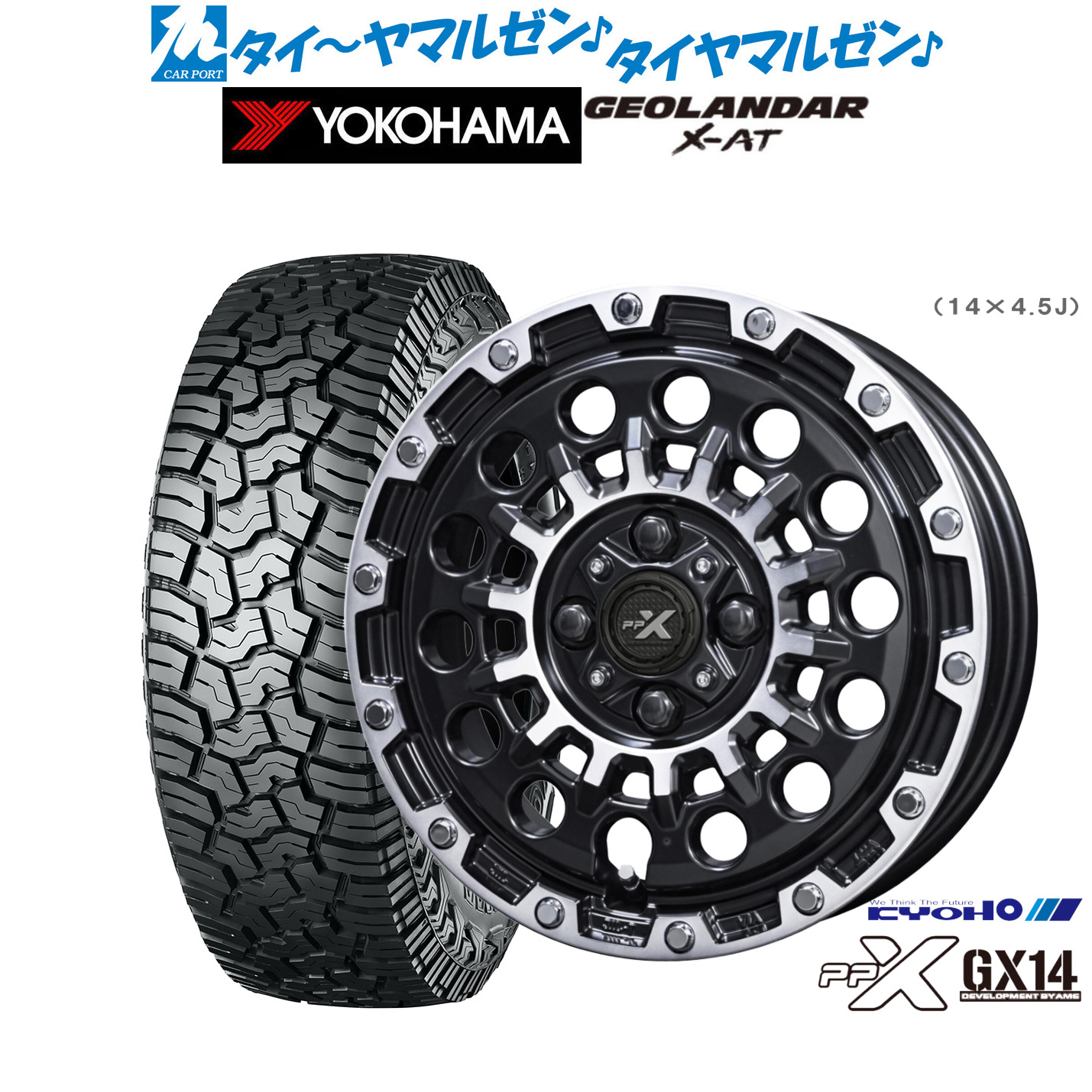 新品 サマータイヤ ホイール4本セット KYOHO PPX GX14 14インチ 4.5J ヨコハマ GEOLANDAR ジオランダー X-AT (G016) 155/65R14