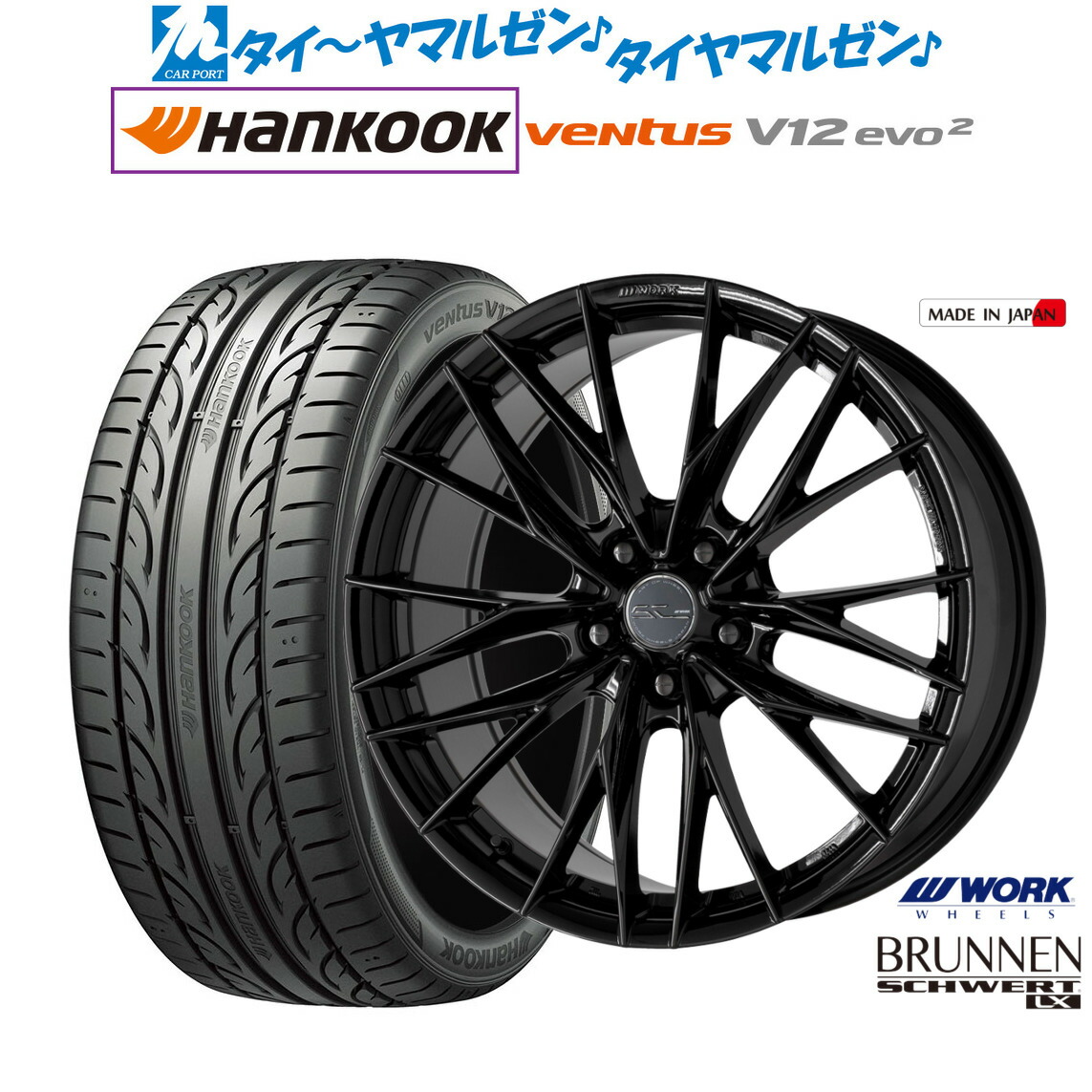 新品 サマータイヤ ホイール4本セットワーク シュヴァート ブルネン LX18インチ 8.0Jハンコック VENTUS V12evo2 (K120)215/40R18｜カーポートマルゼン 店