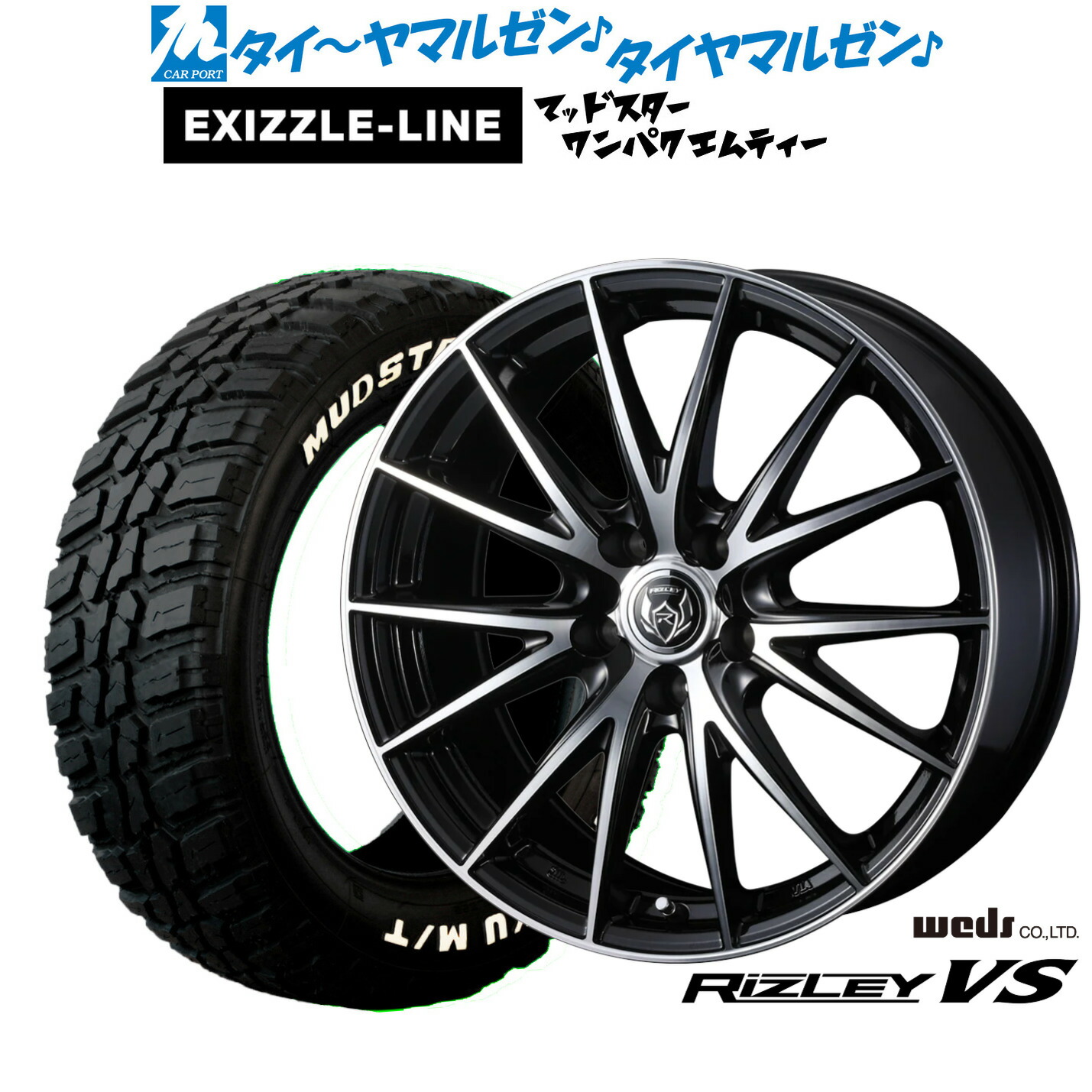 [18日]割引クーポン配布 新品 サマータイヤ ホイール4本セット ウェッズ ライツレー VS 15インチ 6.0J エクシズルライン MUDSTAR マッドスター WANPAKU(ワンパク) M/T 185/60R15