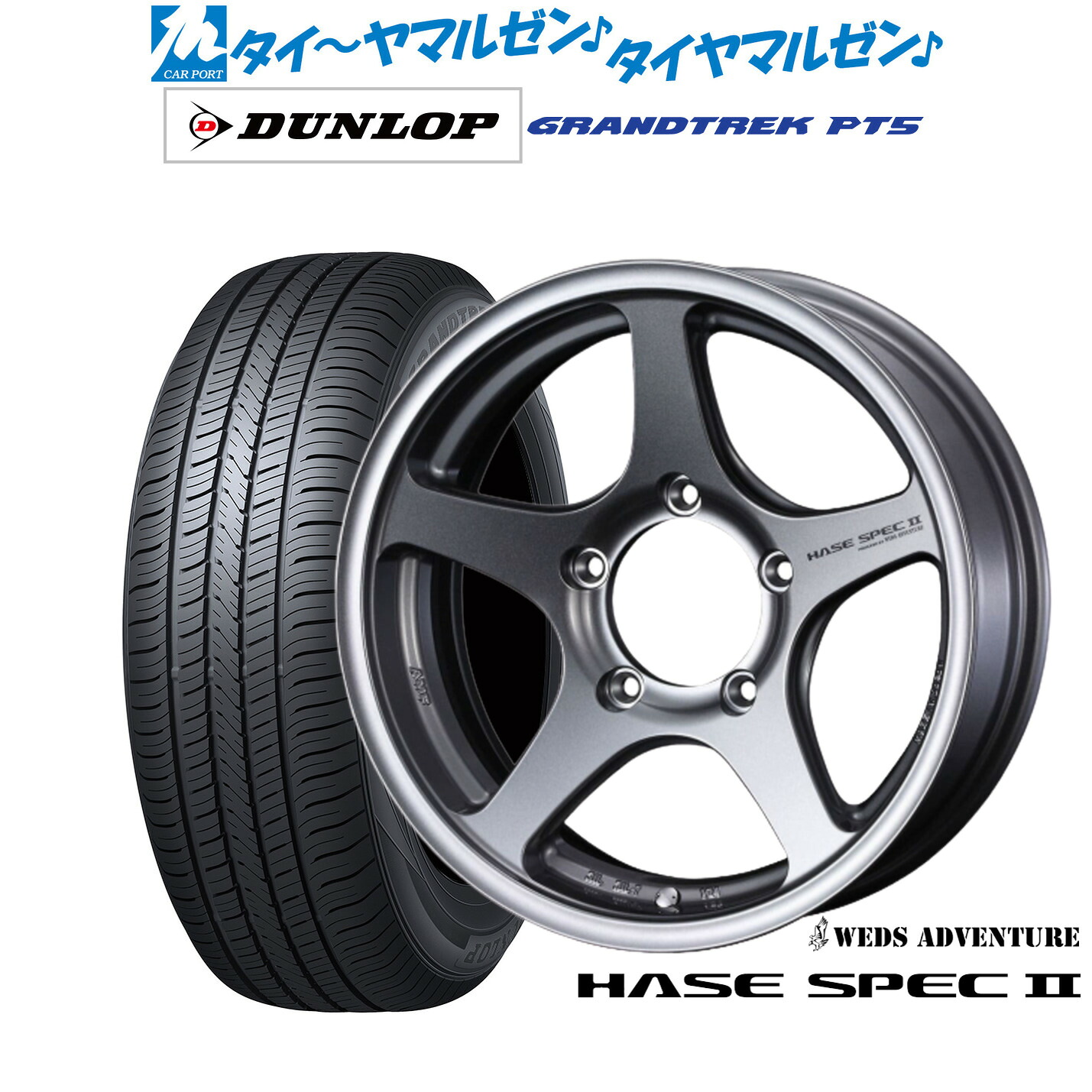 新品 サマータイヤ ホイール4本セットウェッズ アドベンチャー ハセスペック216インチ 6.0Jダンロップ GRANDTREK グラントレック PT5175/80R16|カーポートマルゼン 店