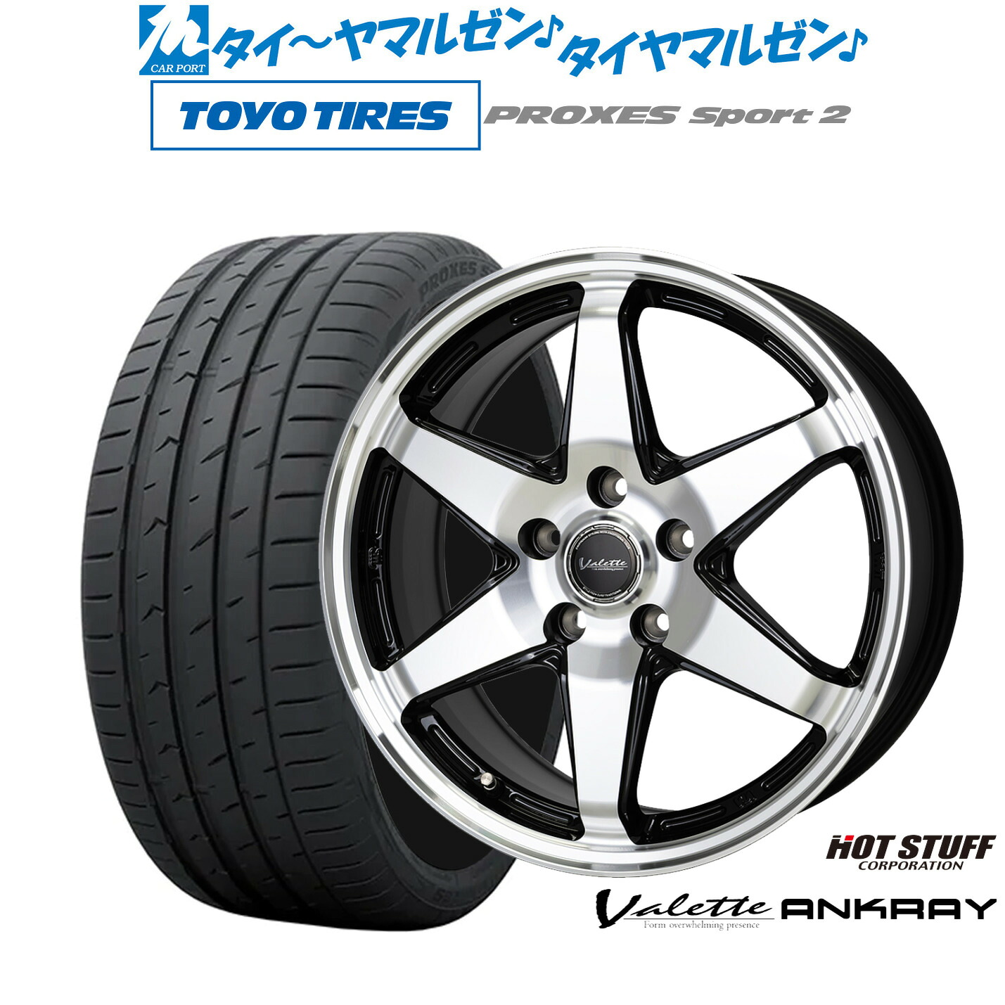 [マラソン期間]割引クーポン配布新品 サマータイヤ ホイール4本セットホットスタッフ ヴァレット アンクレイ17インチ 7.0Jトーヨータイヤ プロクセス PROXES スポーツ2 225/55R17｜カーポートマルゼン 店