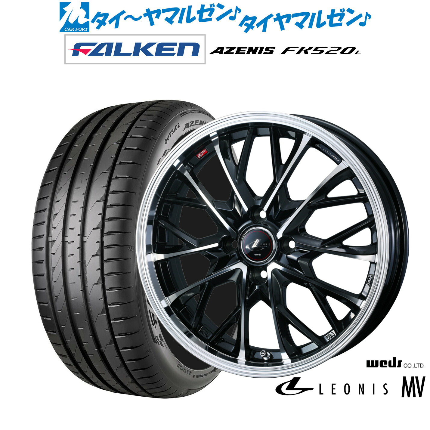 新品 サマータイヤ ホイール4本セット ウェッズ レオニス MV 17インチ 6.5J ファルケン AZENIS アゼニス FK520L 215/45R17