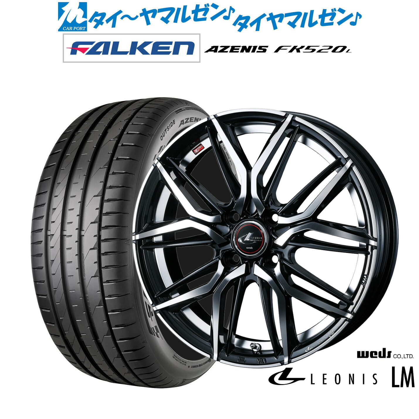 新品 サマータイヤ ホイール4本セット ウェッズ レオニス LM 17インチ 6.5J ファルケン AZENIS アゼニス FK520L 215/45R17
