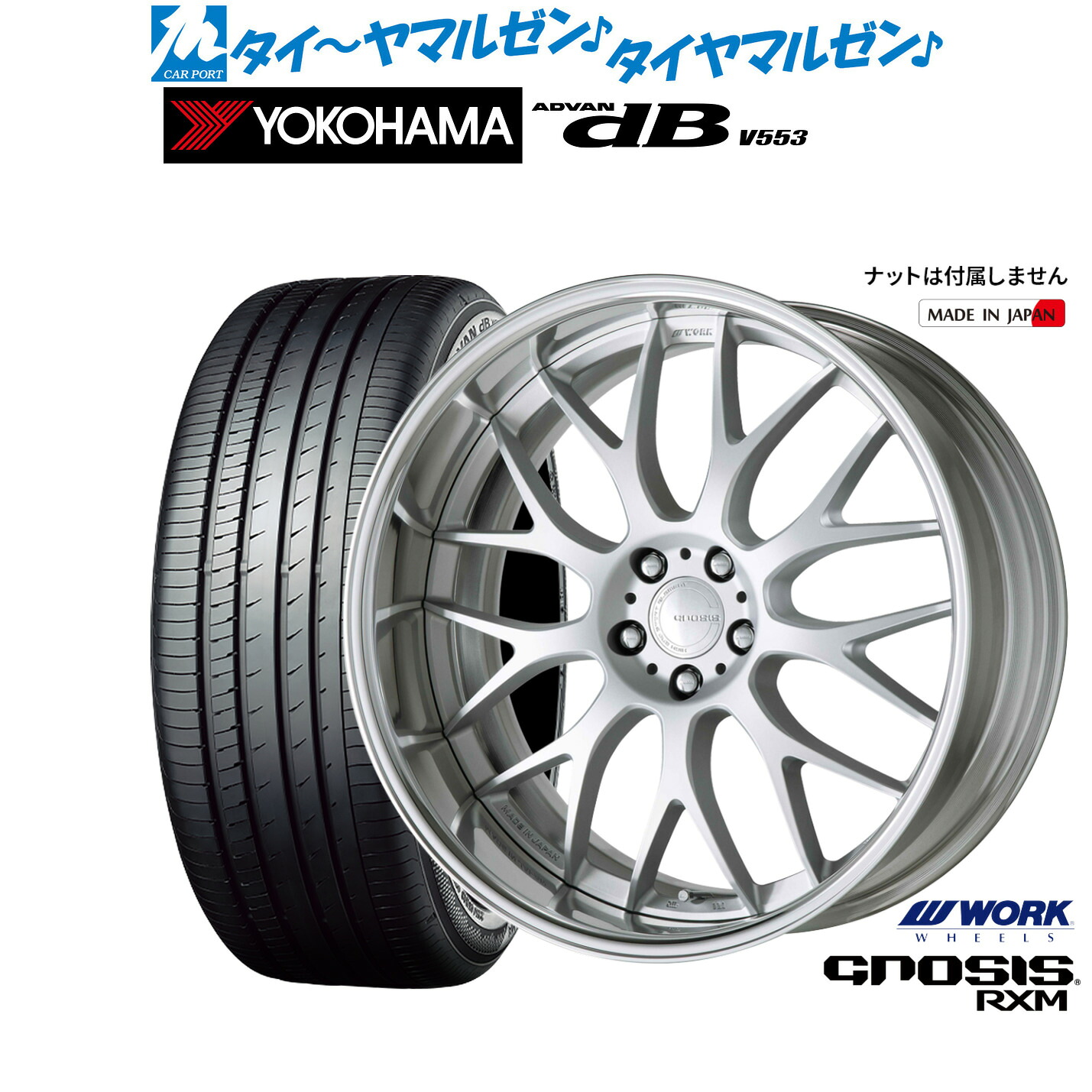 新品 サマータイヤ ホイール4本セットワーク グノーシス RXM21インチ 8.5Jヨコハマ ADVAN アドバン dB(V553)245/40R21｜カーポートマルゼン 店