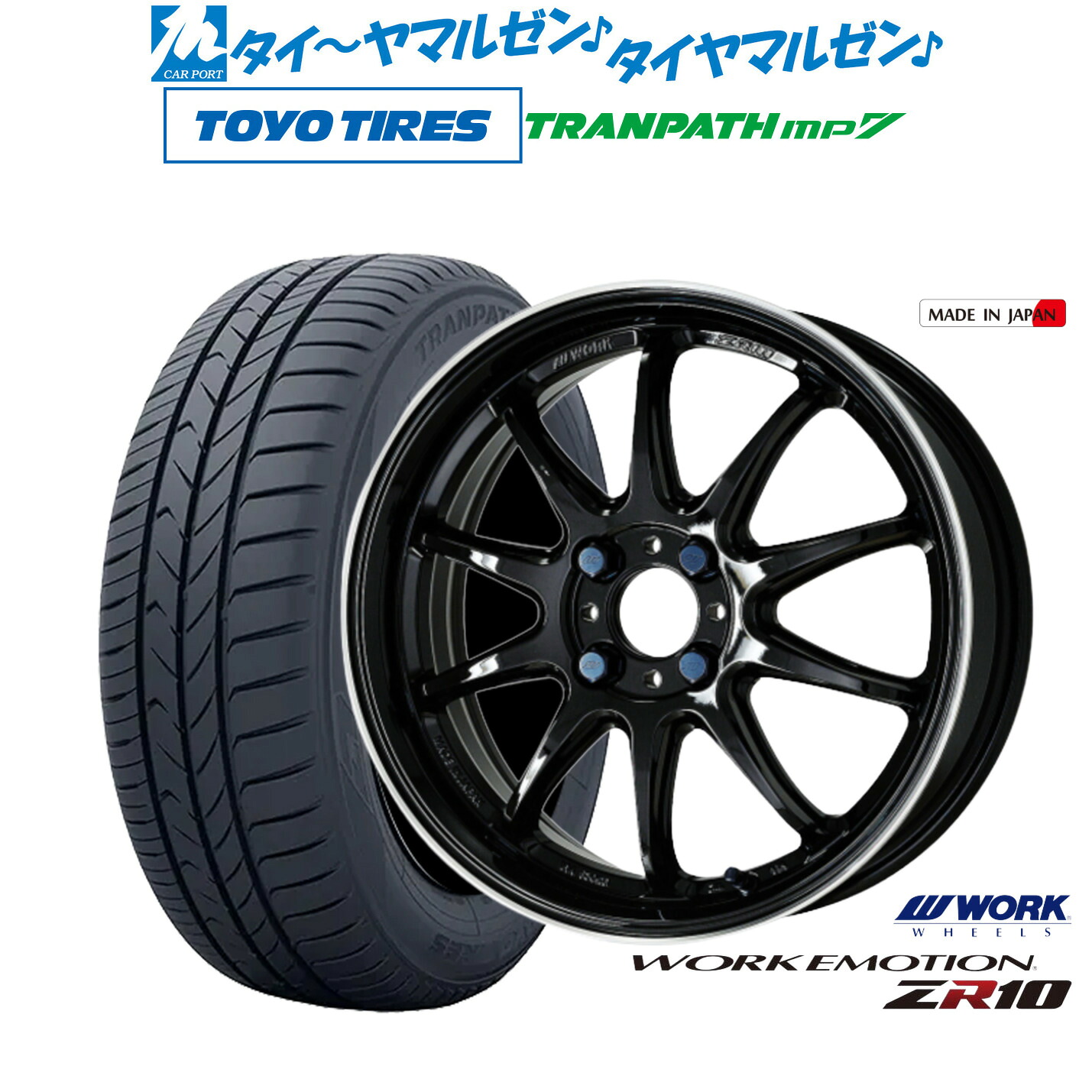 新品 サマータイヤ ホイール4本セット ワーク エモーション ZR10 15インチ 5.0J トーヨータイヤ トランパス TRANPATH mp7 165/60R15