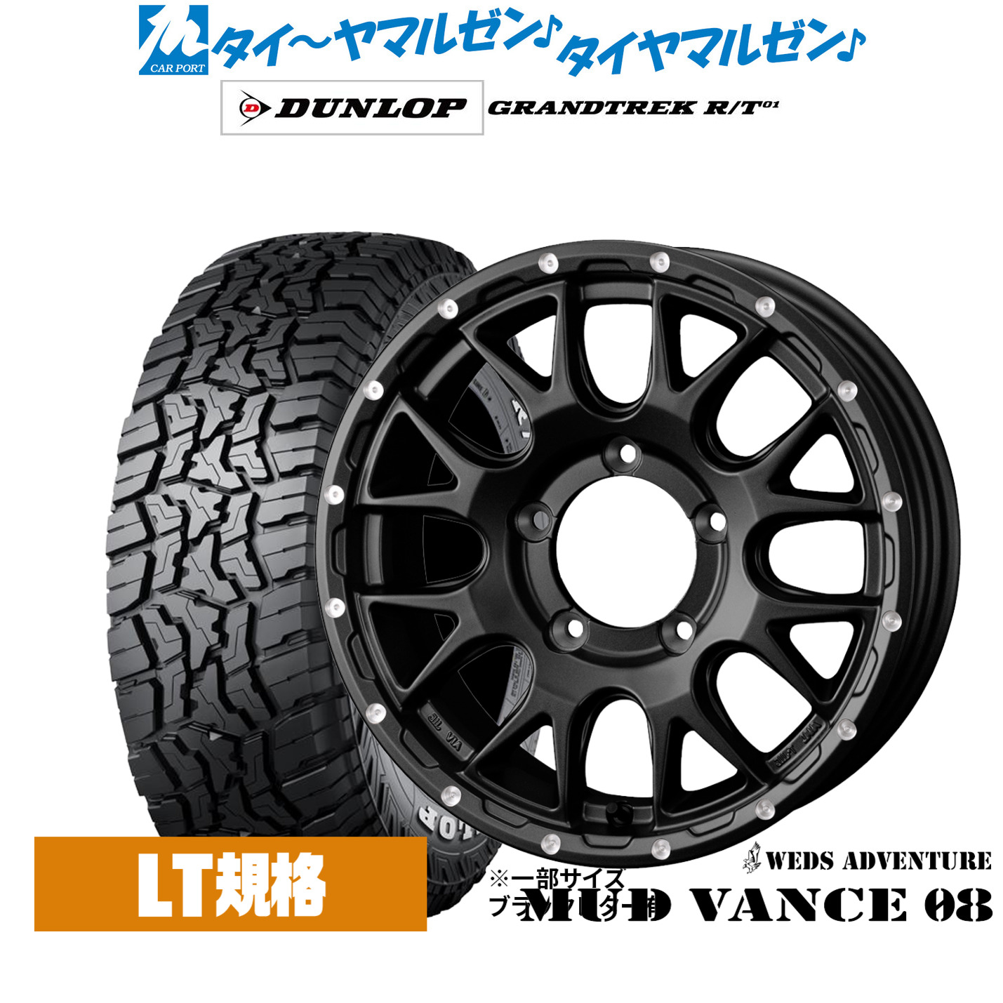 新品 サマータイヤ ホイール4本セット ウェッズ アドベンチャー マッドヴァンス 08 16インチ 5.5J ダンロップ GRANDTREK グラントレック R/T01 215/70R16