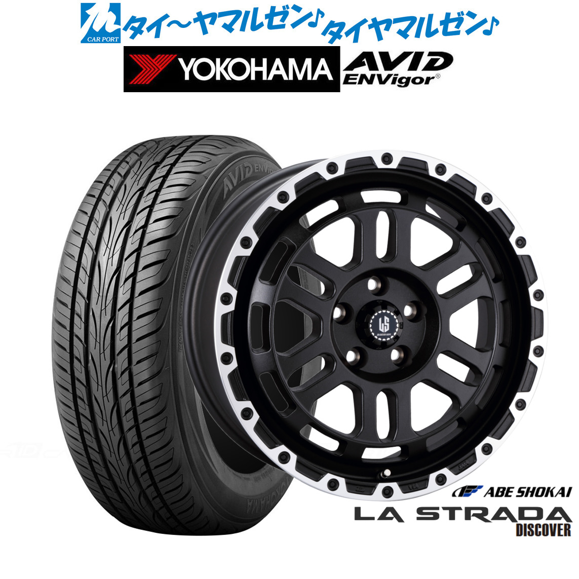 新品 サマータイヤ ホイール4本セット 阿部商会 ラ・ストラーダ ディスカバー 18インチ 8.0J ヨコハマ AVID エンビガー (S321) 235/45R18