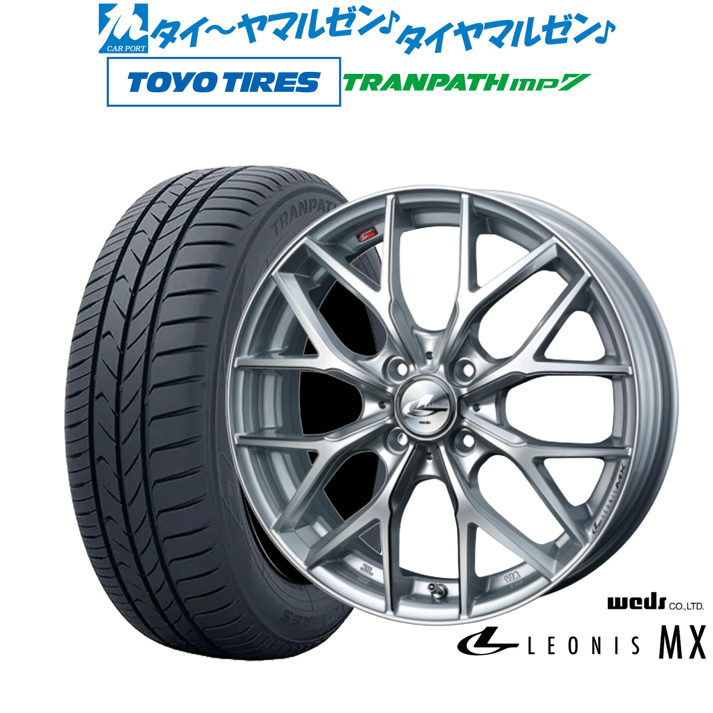 新品 サマータイヤ ホイール4本セット ウェッズ レオニス MX 15インチ 4.5J トーヨータイヤ トランパス TRANPATH mp7 165/60R15