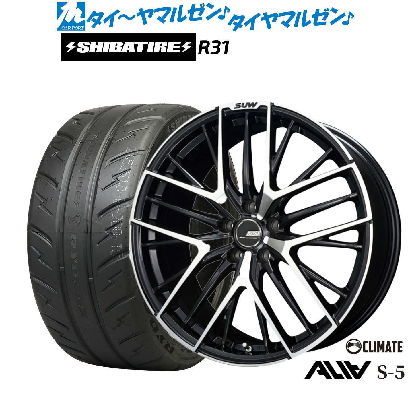 [ﾏﾗｿﾝ期間]P最大42倍&ｸｰﾎﾟﾝ配布 新品 サマータイヤ ホイール4本セット クライメイト SUW スー アリア-S5(ALIA-S5) 18インチ 7.0J SHIBATIRE シバタイヤ 200R (R31) 225/40R18