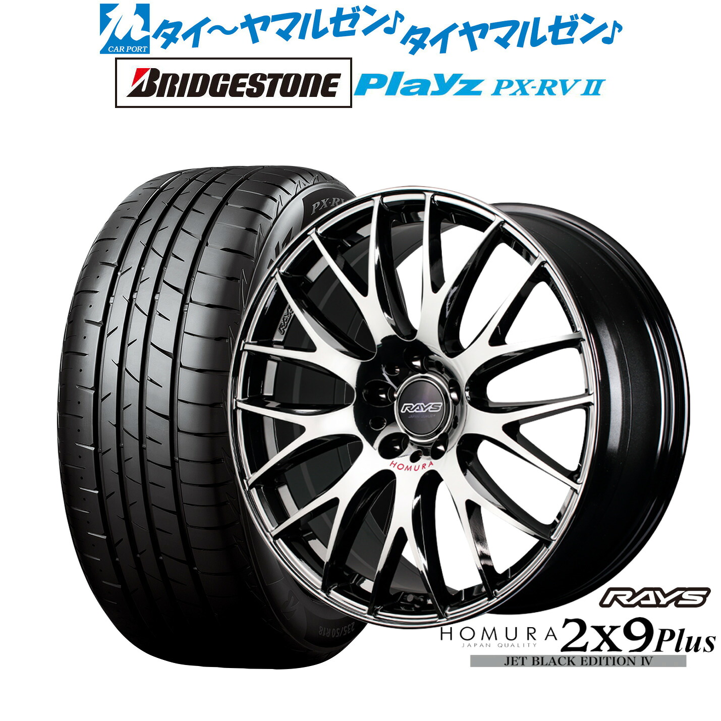 [ﾏﾗｿﾝ期間]P最大42倍&ｸｰﾎﾟﾝ配布 新品 サマータイヤ ホイール4本セット レイズ HOMURA ホムラ 2×9 Plus JET BLACK EDITION IV 19インチ 8.0J ブリヂストン PLAYZ プレイズ PX-RVII 245/40R19