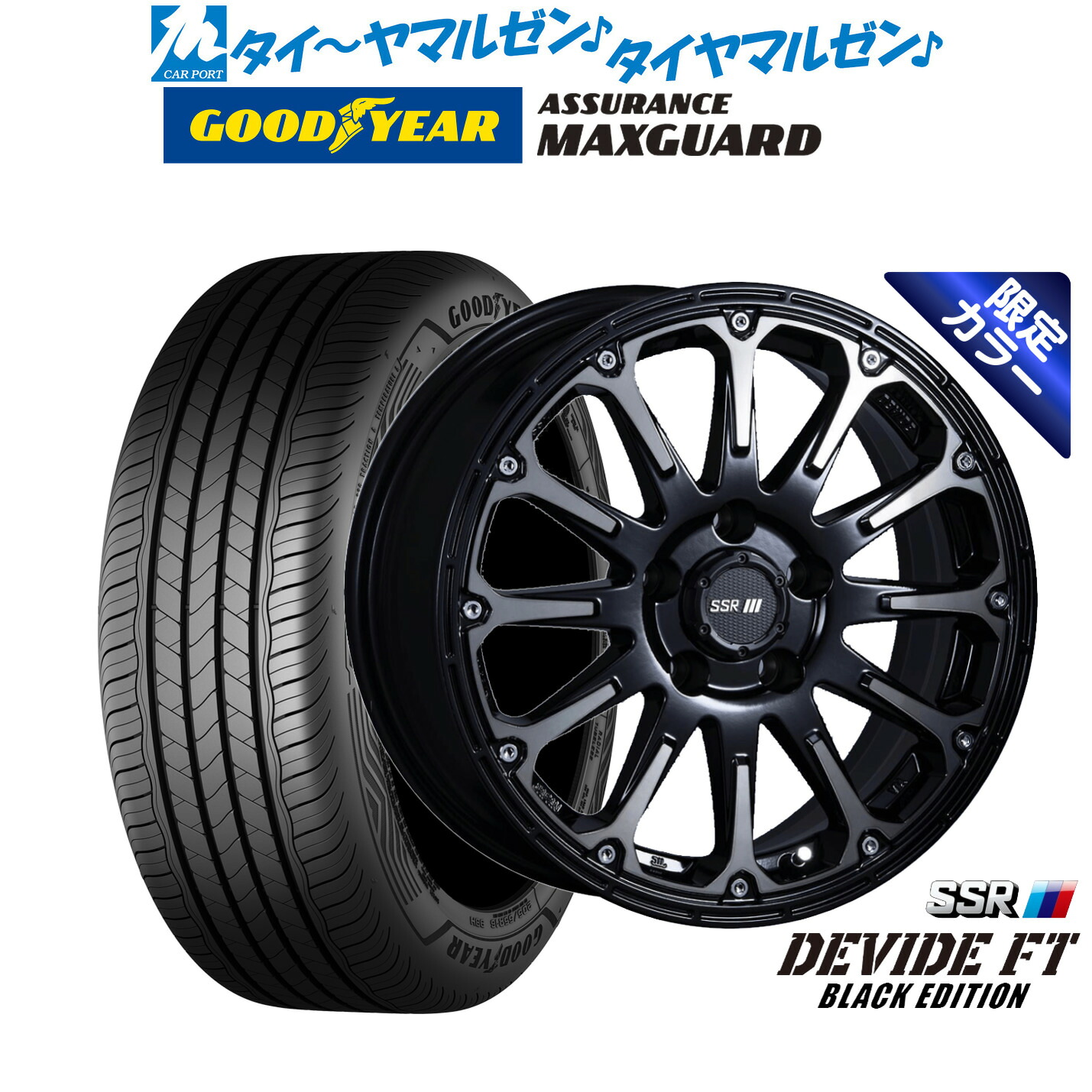 新品 サマータイヤ ホイール4本セットタナベ SSR ディバイド FT(限定カラー)16インチ 7.0Jグッドイヤー ASSURANCE アシュアランス マックスガード205/55R16|カーポートマルゼン 店