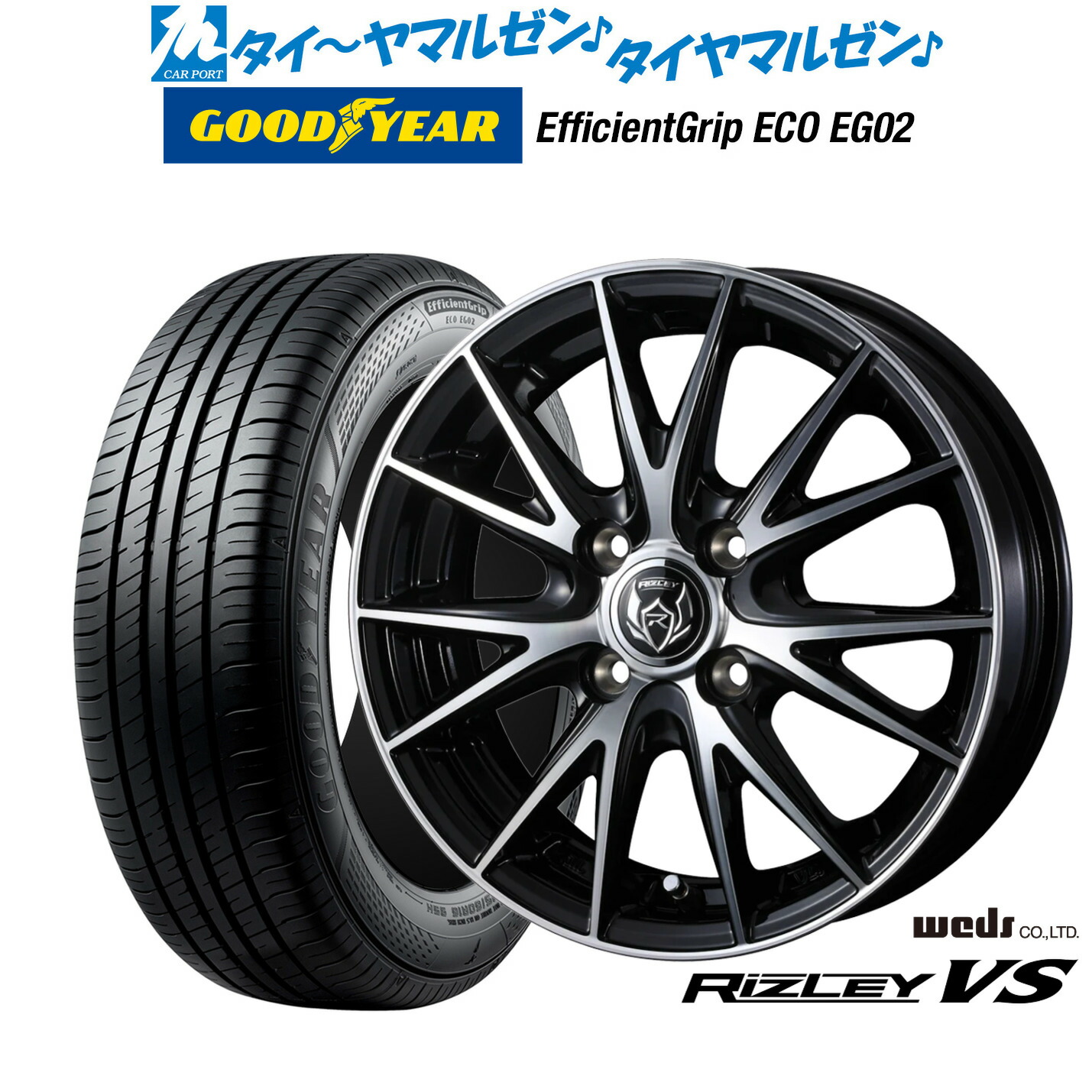 [ﾏﾗｿﾝ期間]P最大42倍&ｸｰﾎﾟﾝ配布 新品 サマータイヤ ホイール4本セット ウェッズ ライツレー VS 14インチ 5.5J グッドイヤー エフィシエント グリップ エコ EG02 165/65R14