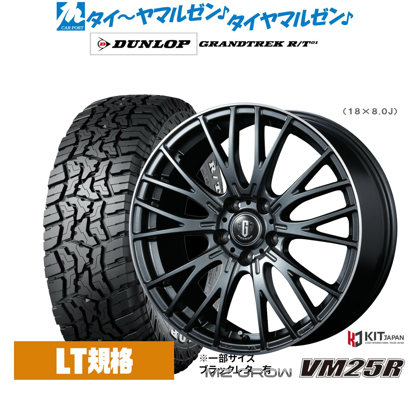 新品 オフロードタイヤ ホイール4本セットコーセイ MZ-GROW VM25R16インチ 6.5Jダンロップ GRANDTREK グラントレック R/T01235/70R16|カーポートマルゼン 店