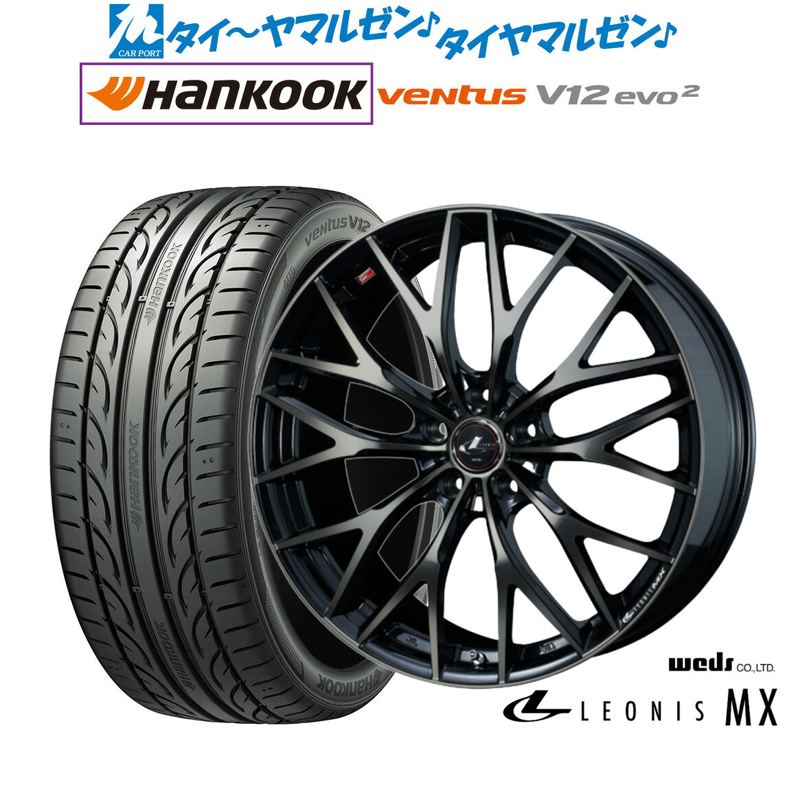[マラソン期間]割引クーポン配布新品 サマータイヤ ホイール4本セットウェッズ レオニス MX19インチ 8.0Jハンコック VENTUS V12evo2 (K120)235/35R19｜カーポートマルゼン 店
