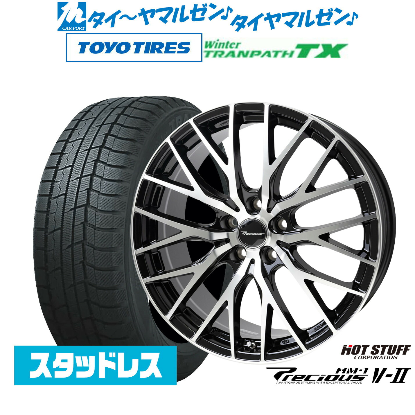 [ﾏﾗｿﾝ期間]P最大42倍&ｸｰﾎﾟﾝ配布 新品 スタッドレスタイヤ ホイール4本セット ホットスタッフ プレシャス HM-1 V-II 19インチ 8.0J トーヨータイヤ ウィンタートランパス TX 225/55R19