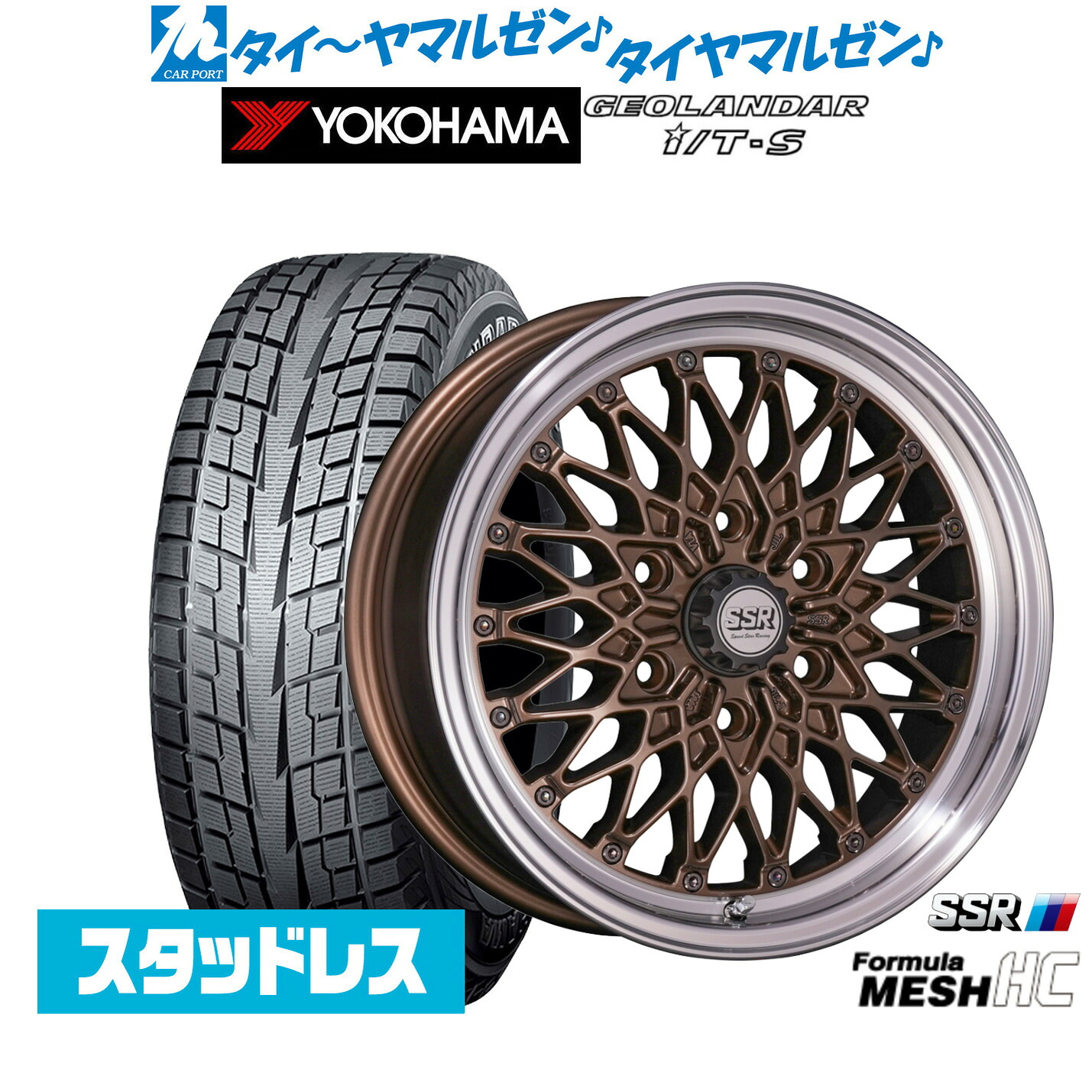 [マラソン期間]割引クーポン配布新品 スタッドレスタイヤ ホイール4本セットタナベ SSR フォーミュラ メッシュ HC17インチ 6.5Jヨコハマ GEOLANDAR ジオランダー I/T-S G073215/60R17｜カーポートマルゼン 店