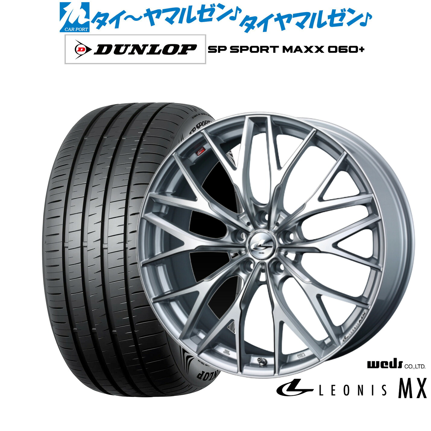 新品 サマータイヤ ホイール4本セットウェッズ レオニス MX18インチ 8.0Jダンロップ SP SPORT MAXX 060+245/40R18|カーポートマルゼン 店