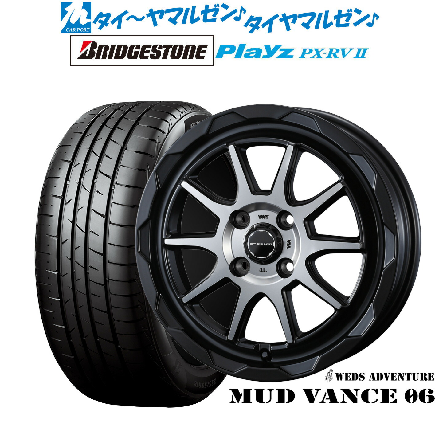 新品 サマータイヤ ホイール4本セット ウェッズ アドベンチャー マッドヴァンス 06 16インチ 6.0J ブリヂストン PLAYZ プレイズ PX-RVII 205/55R16