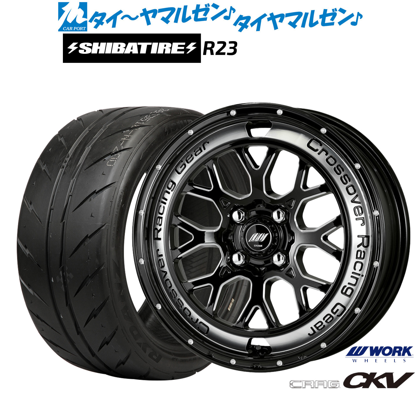 新品 サマータイヤ ホイール4本セット ワーク クラッグ CKV 15インチ 4.5J SHIBATIRE シバタイヤ 300 (R23) 165/50R15